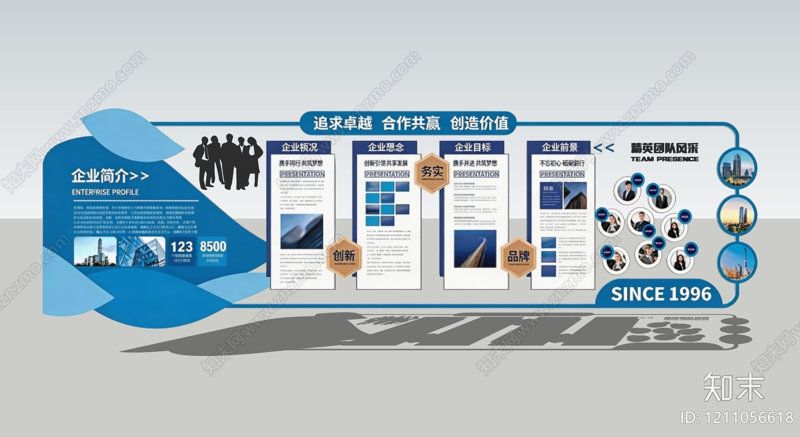 现代简约企业文化展厅SU模型下载【ID:1211056618】