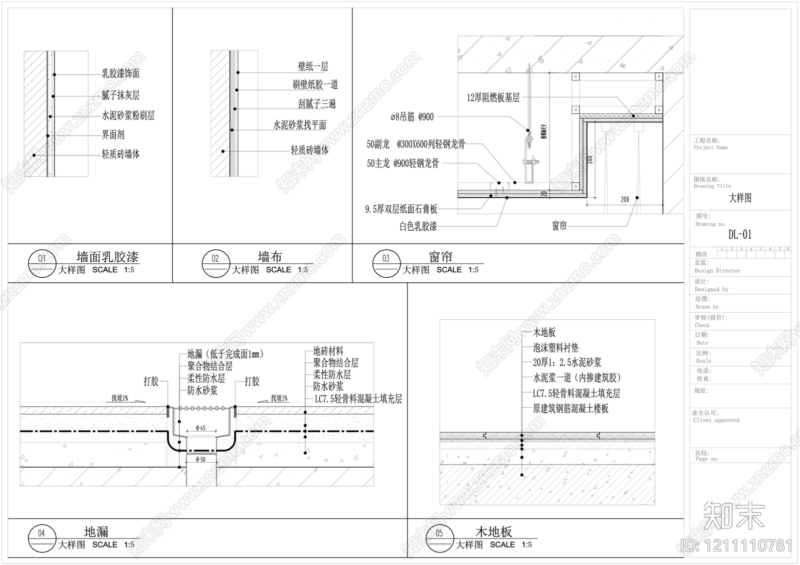地面综合节点cad施工图下载【ID:1211110781】