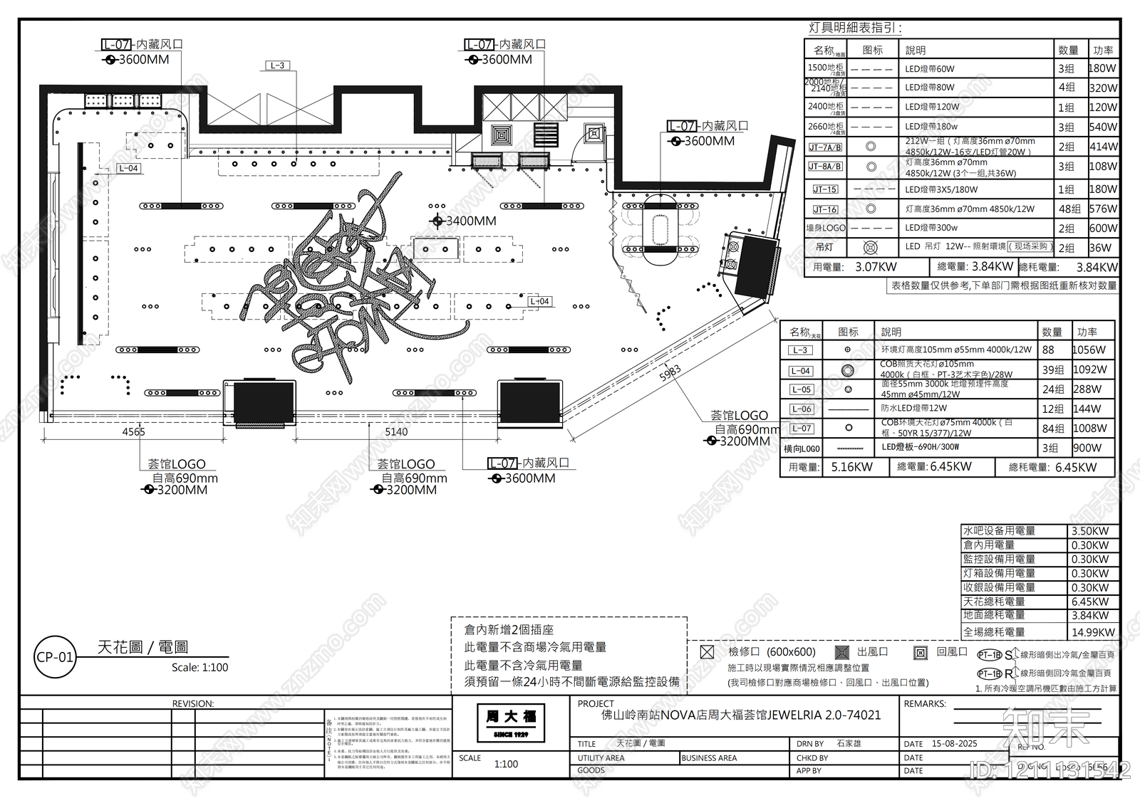 现代新中式珠宝店cad施工图下载【ID:1211131542】