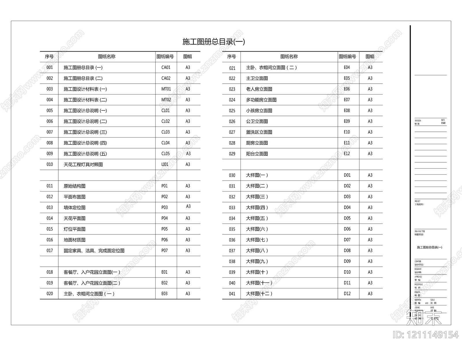2026最标准最规范全套家装CAD施工图cad施工图下载【ID:1211149154】