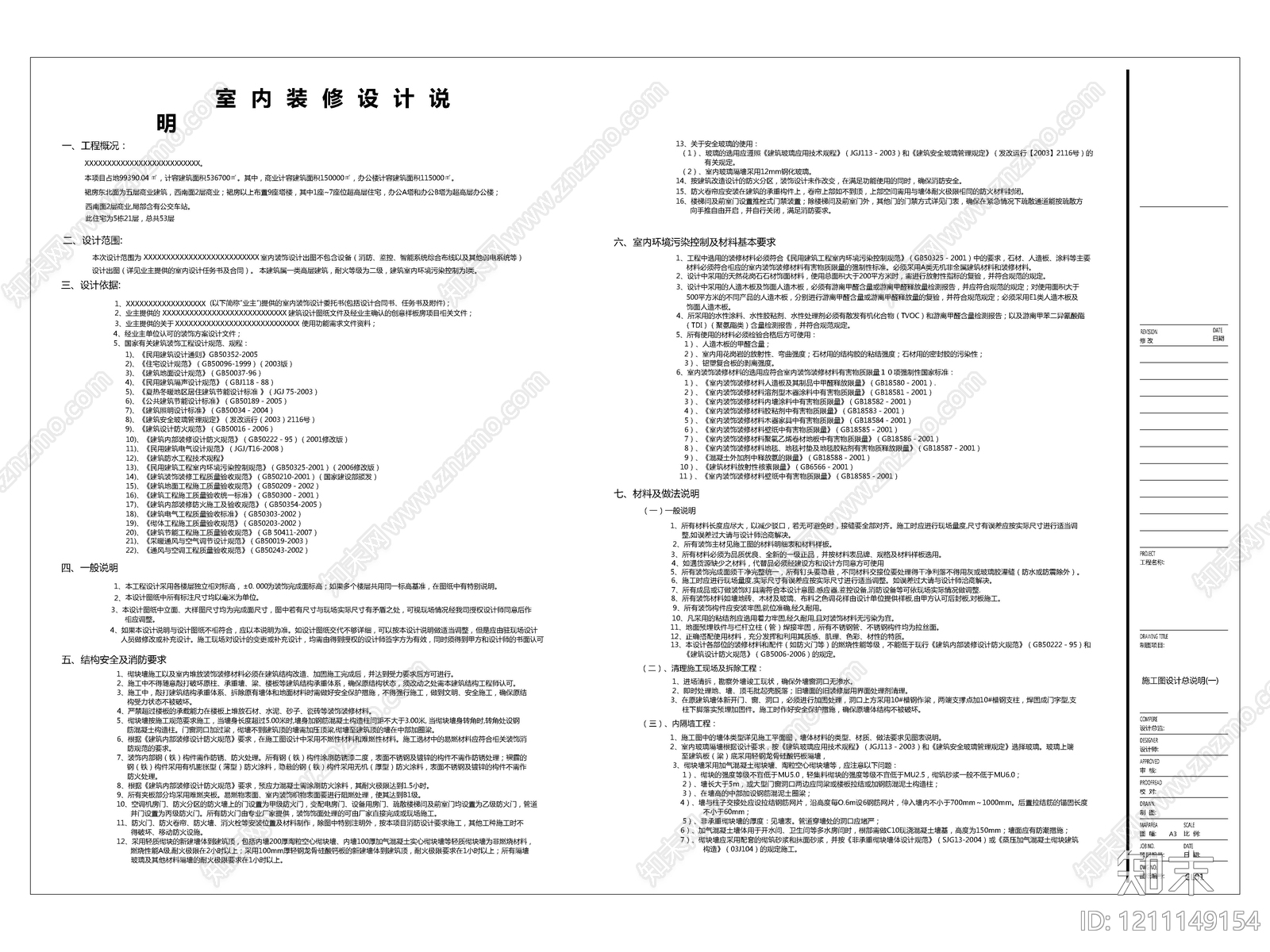 2026最标准最规范全套家装CAD施工图cad施工图下载【ID:1211149154】