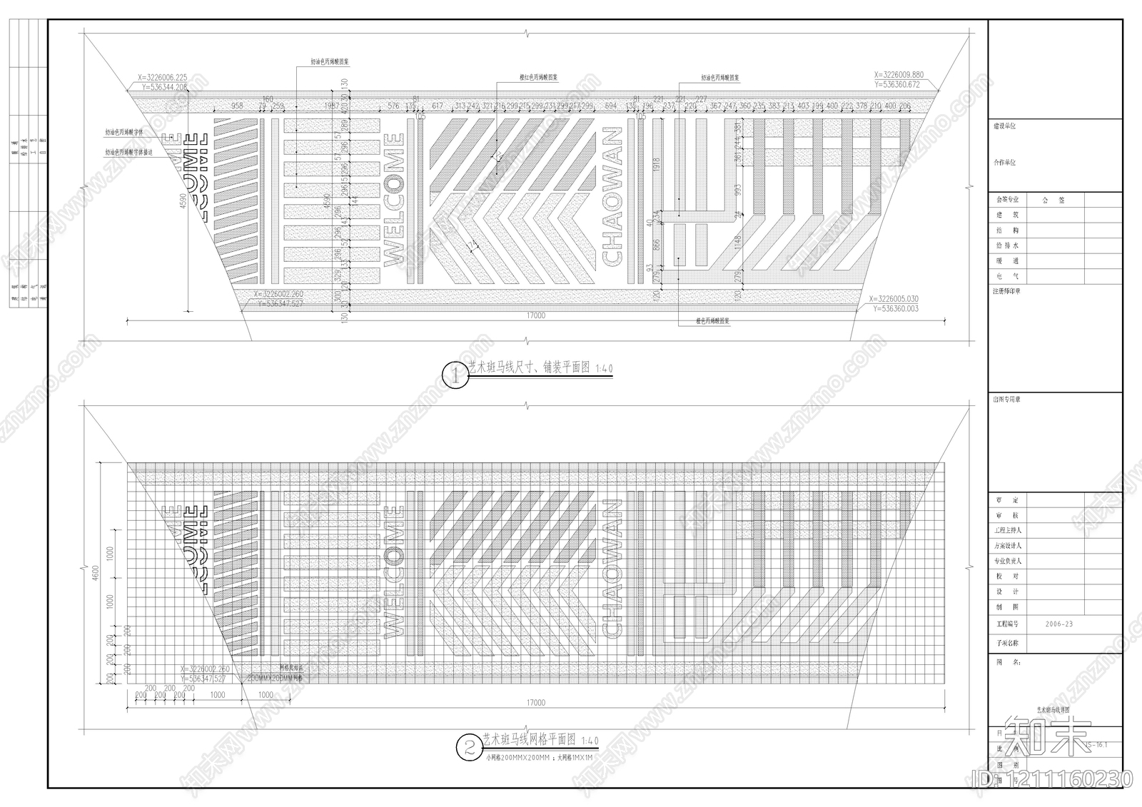 路面节点施工图下载【ID:1211160230】