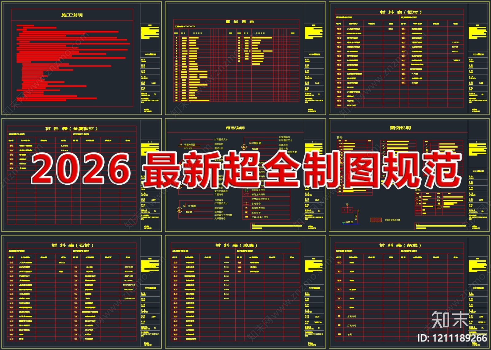 现代综合制图规范施工图下载【ID:1211189266】