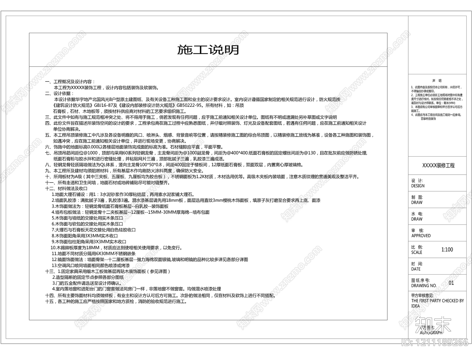 2026最新超全制图规范cad施工图下载【ID:1211189266】