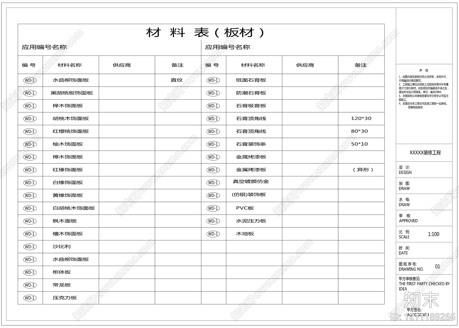 2026最新超全制图规范cad施工图下载【ID:1211189266】