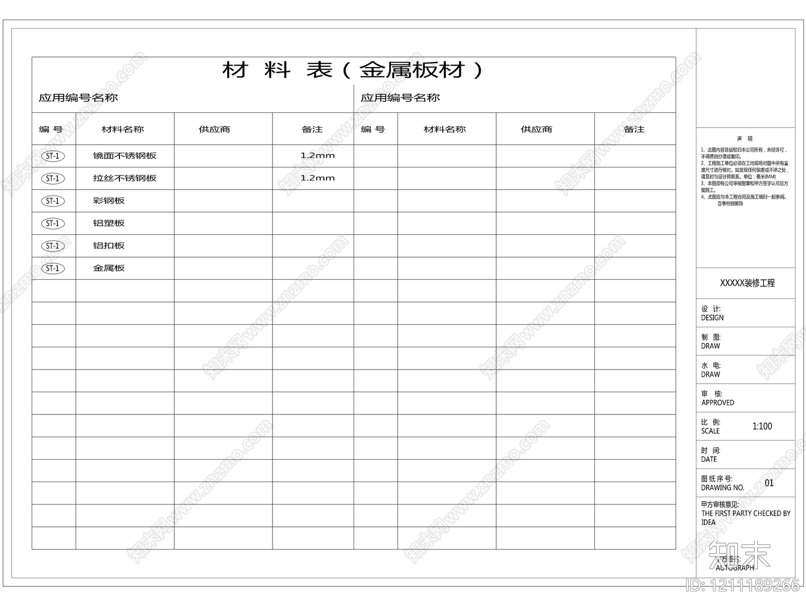 2026最新超全制图规范cad施工图下载【ID:1211189266】