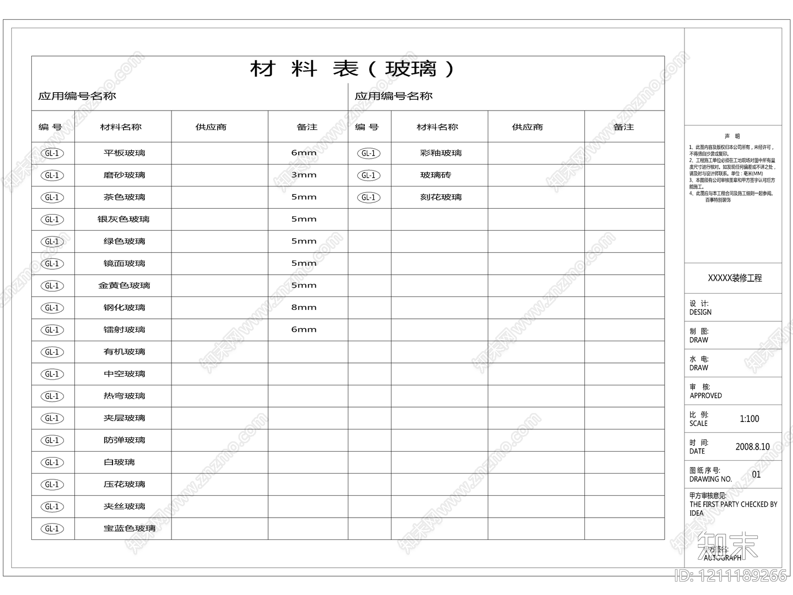 2026最新超全制图规范cad施工图下载【ID:1211189266】
