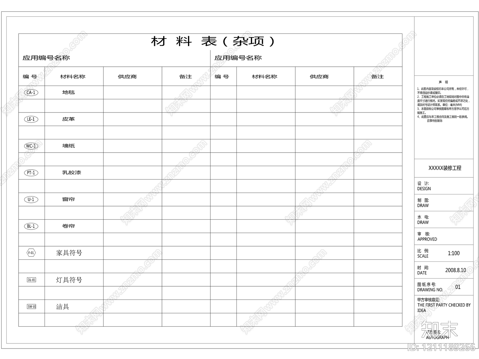 2026最新超全制图规范cad施工图下载【ID:1211189266】