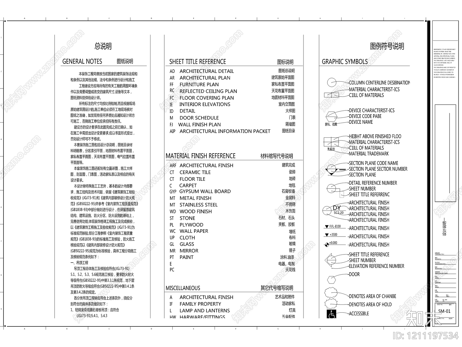 2026最标准最规范全套家装CAD施工图cad施工图下载【ID:1211197534】