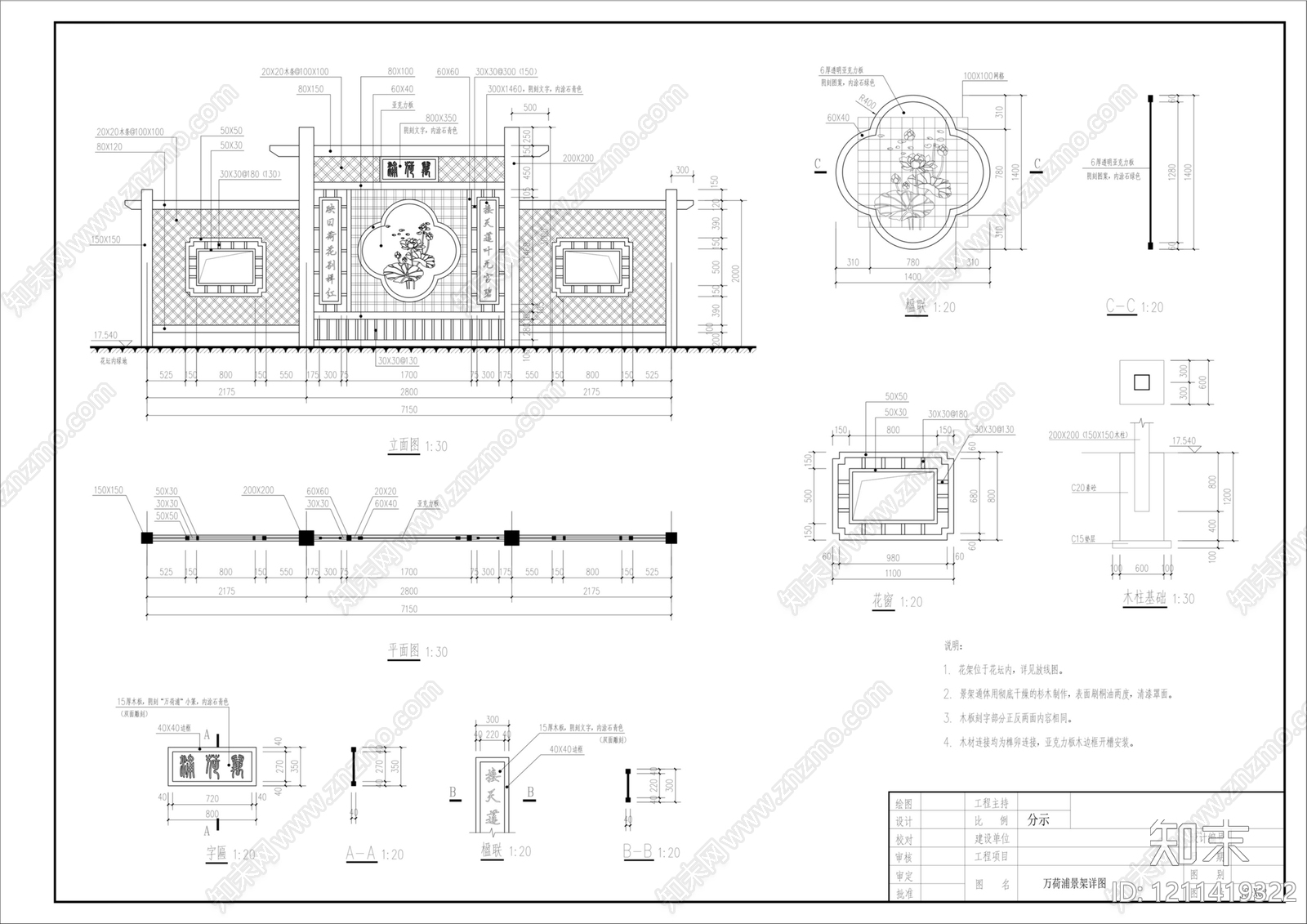 中式综合景观小品施工图下载【ID:1211419322】