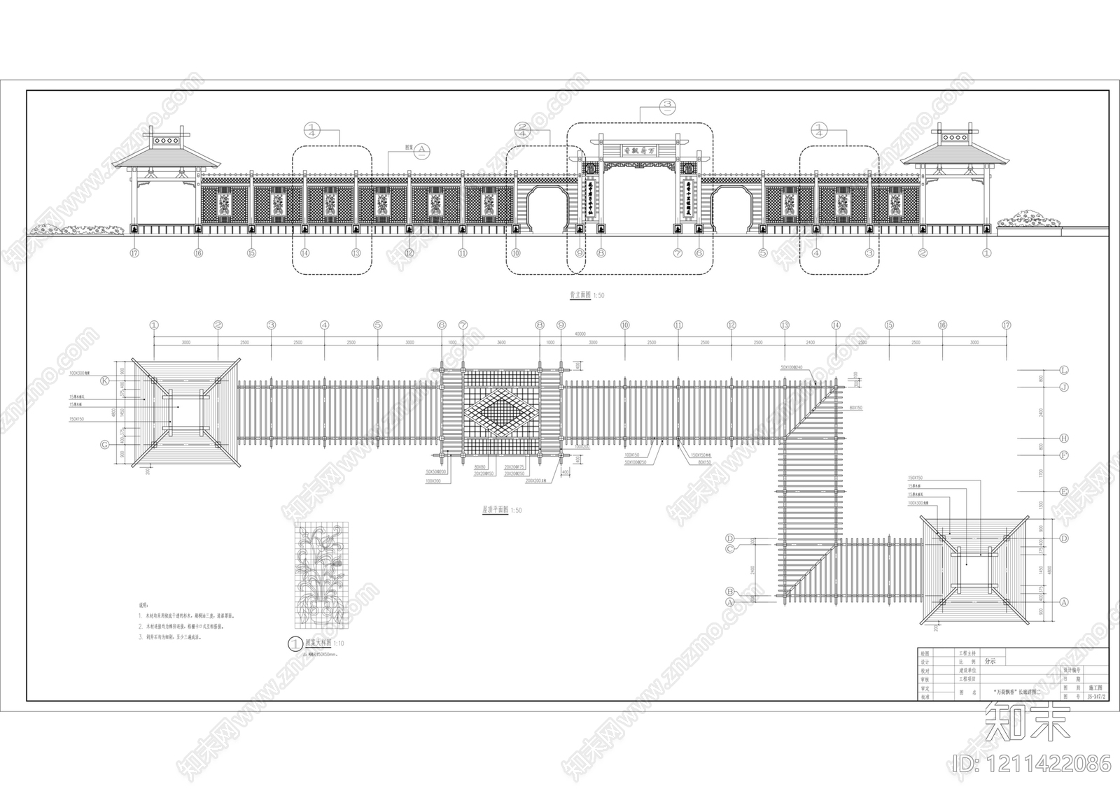 新中式中式廊架施工图下载【ID:1211422086】