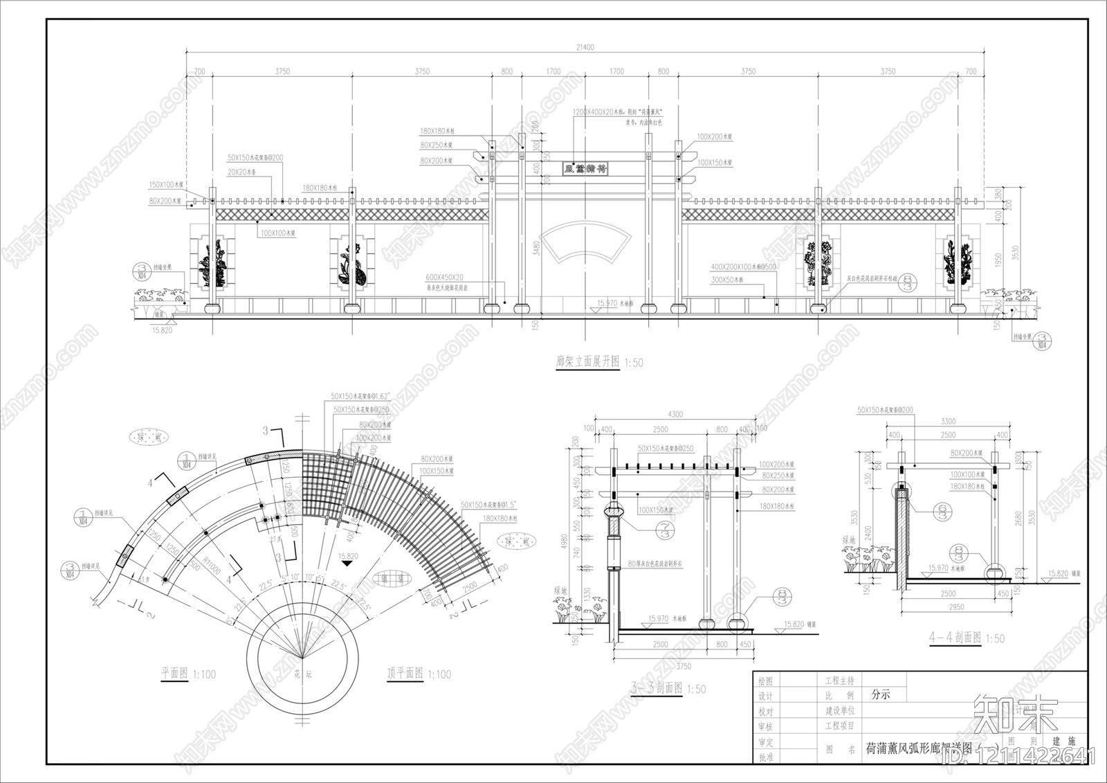 中式新中式廊架施工图下载【ID:1211422641】