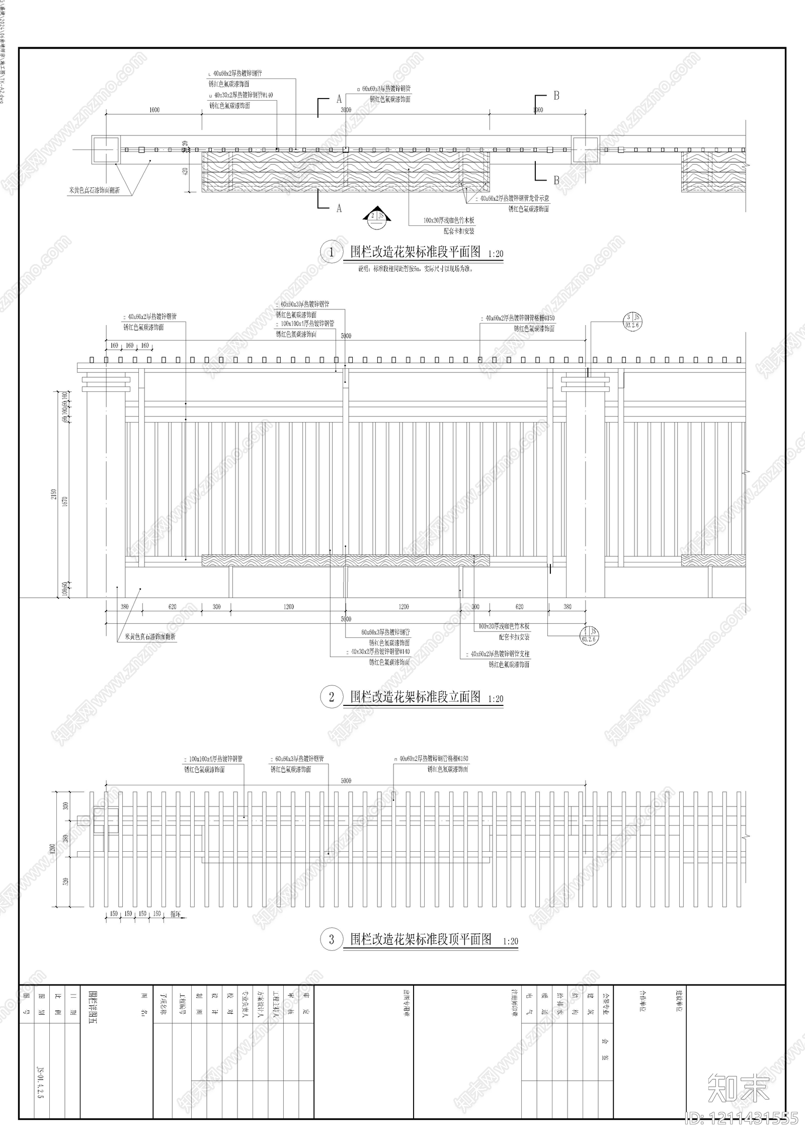 现代中式围挡施工图下载【ID:1211431555】