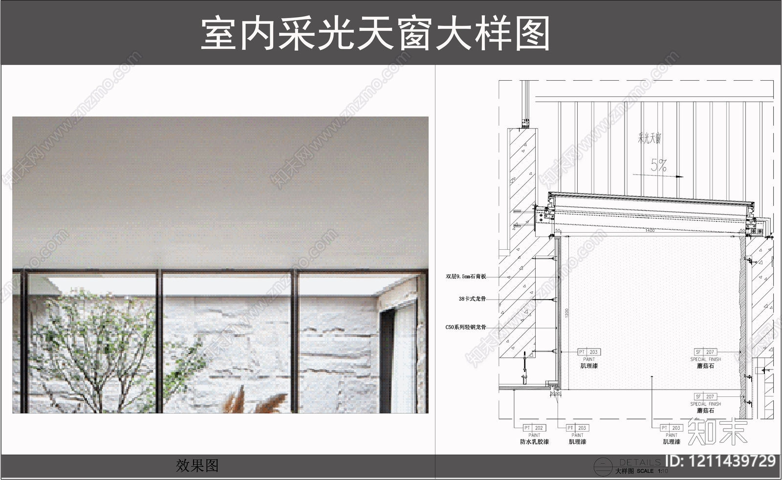 天窗节点施工图下载【ID:1211439729】