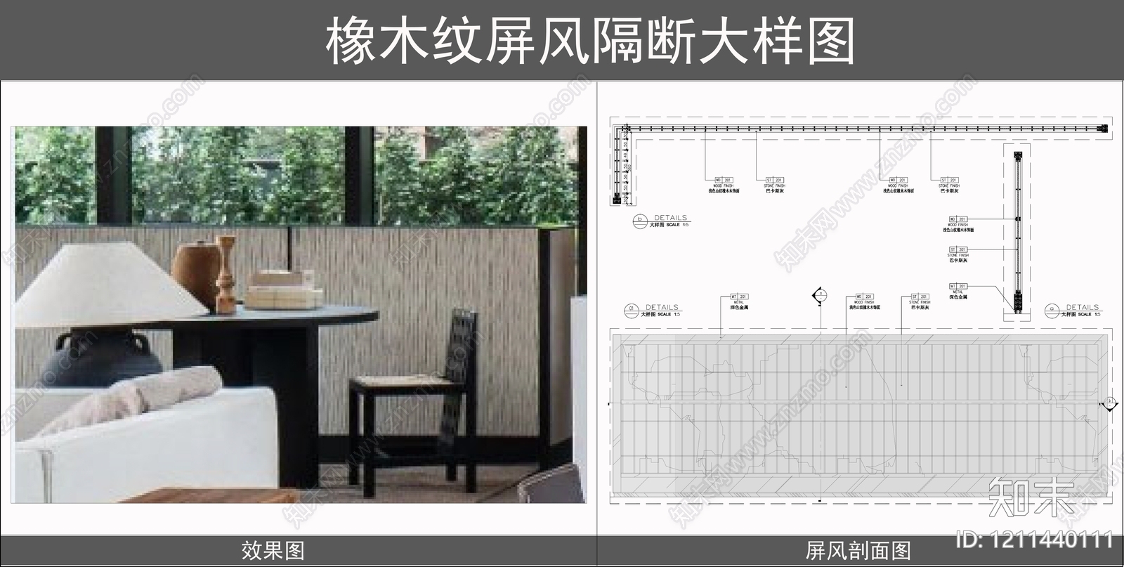 中古新中式屏风隔断施工图下载【ID:1211440111】