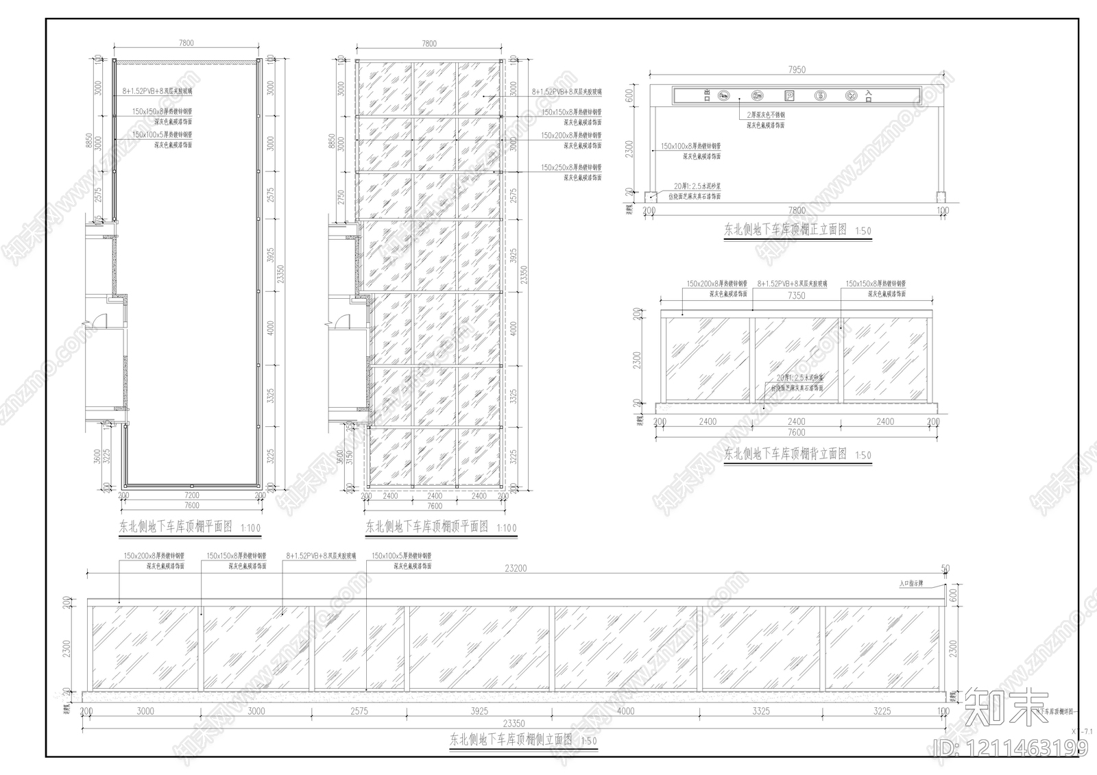 现代雨棚施工图下载【ID:1211463199】