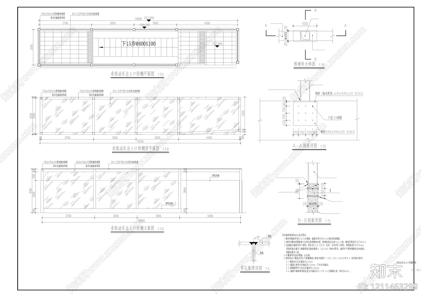 现代雨棚施工图下载【ID:1211463299】