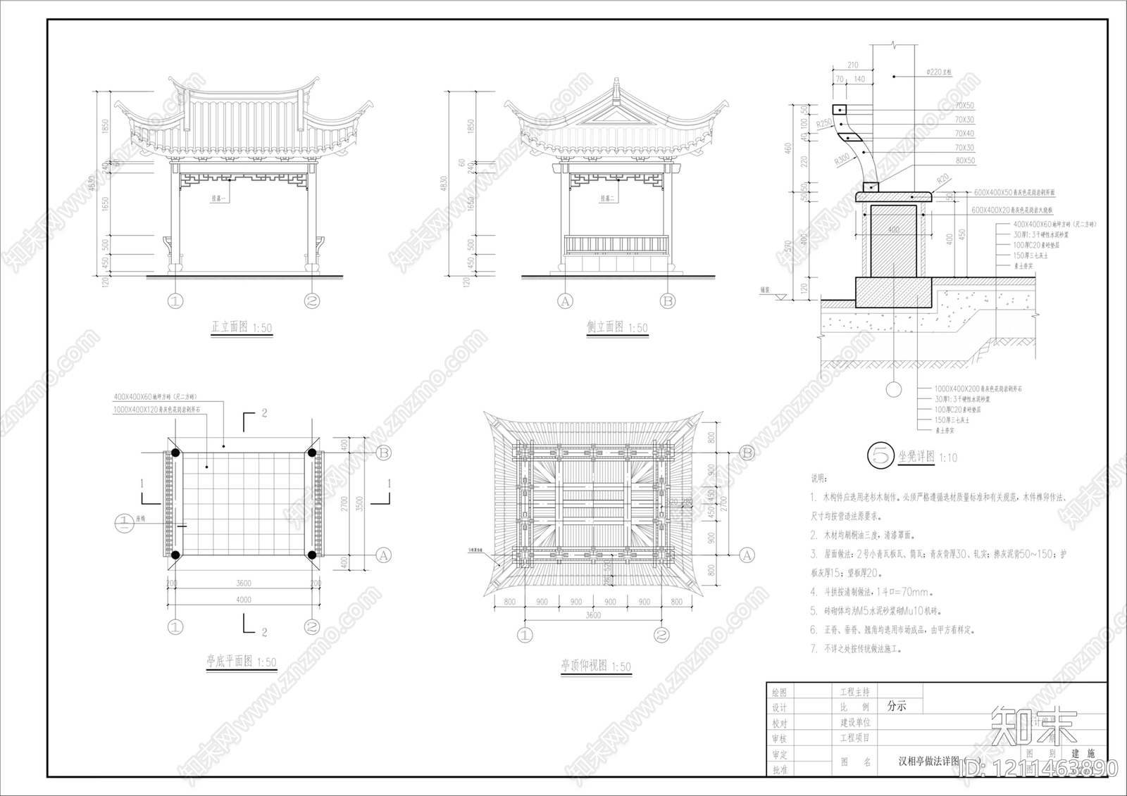 中式新中式亭子cad施工图下载【ID:1211463890】