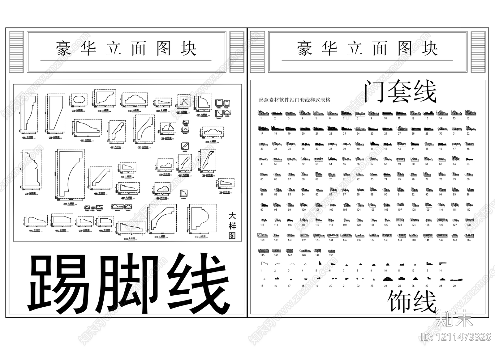 线型样式库施工图下载【ID:1211473326】