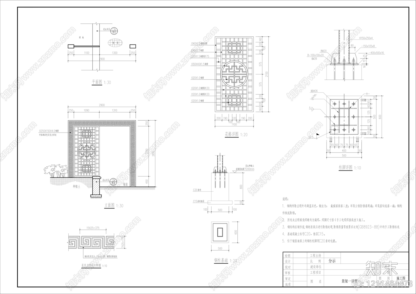 新中式中式综合景观小品施工图下载【ID:1211484473】