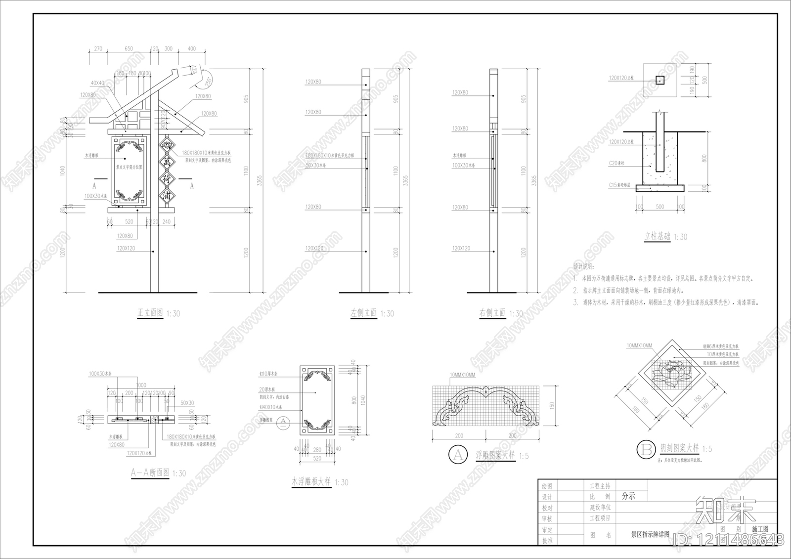 新中式中式标识施工图下载【ID:1211486643】