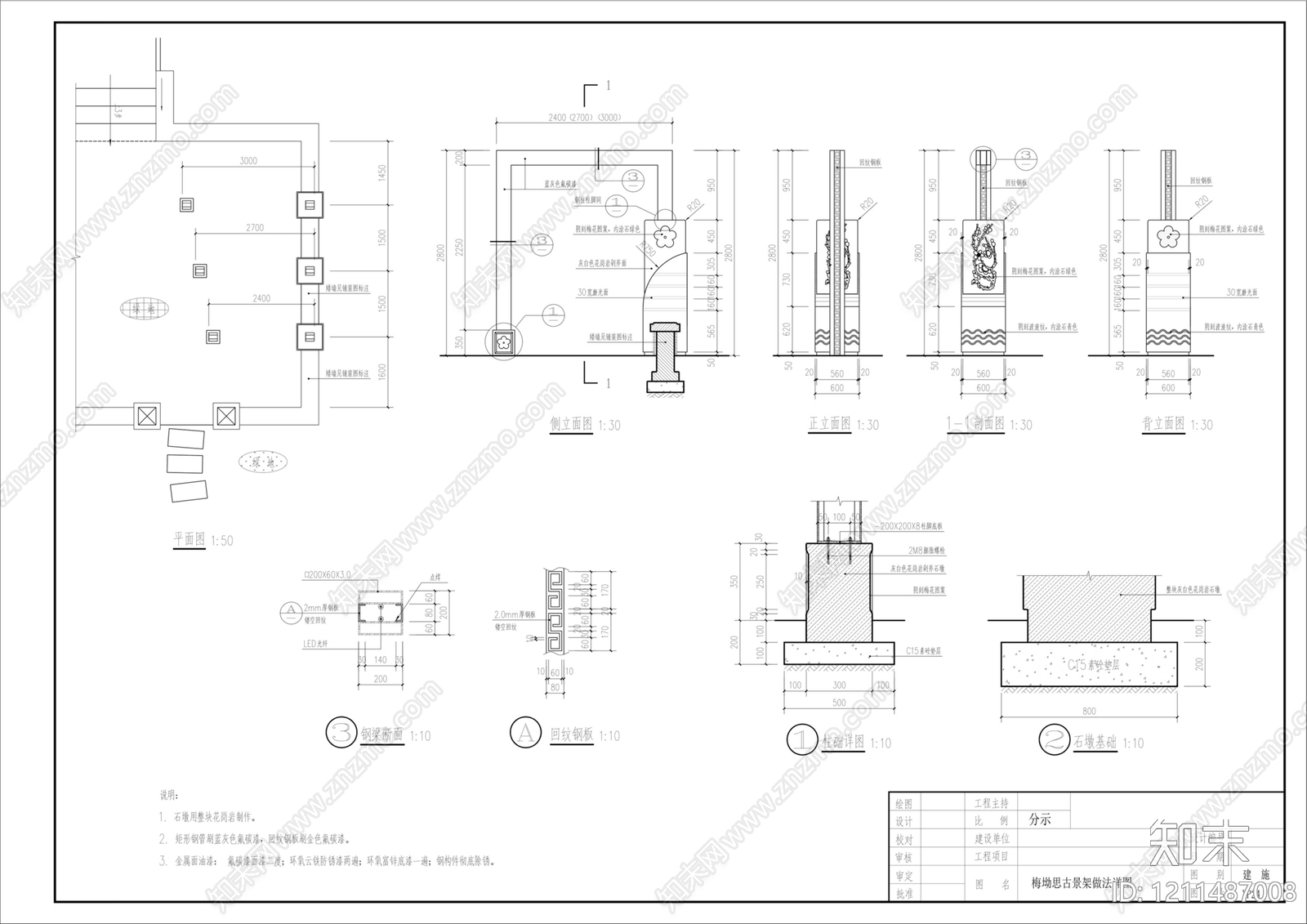 中式新中式综合景观小品施工图下载【ID:1211487008】