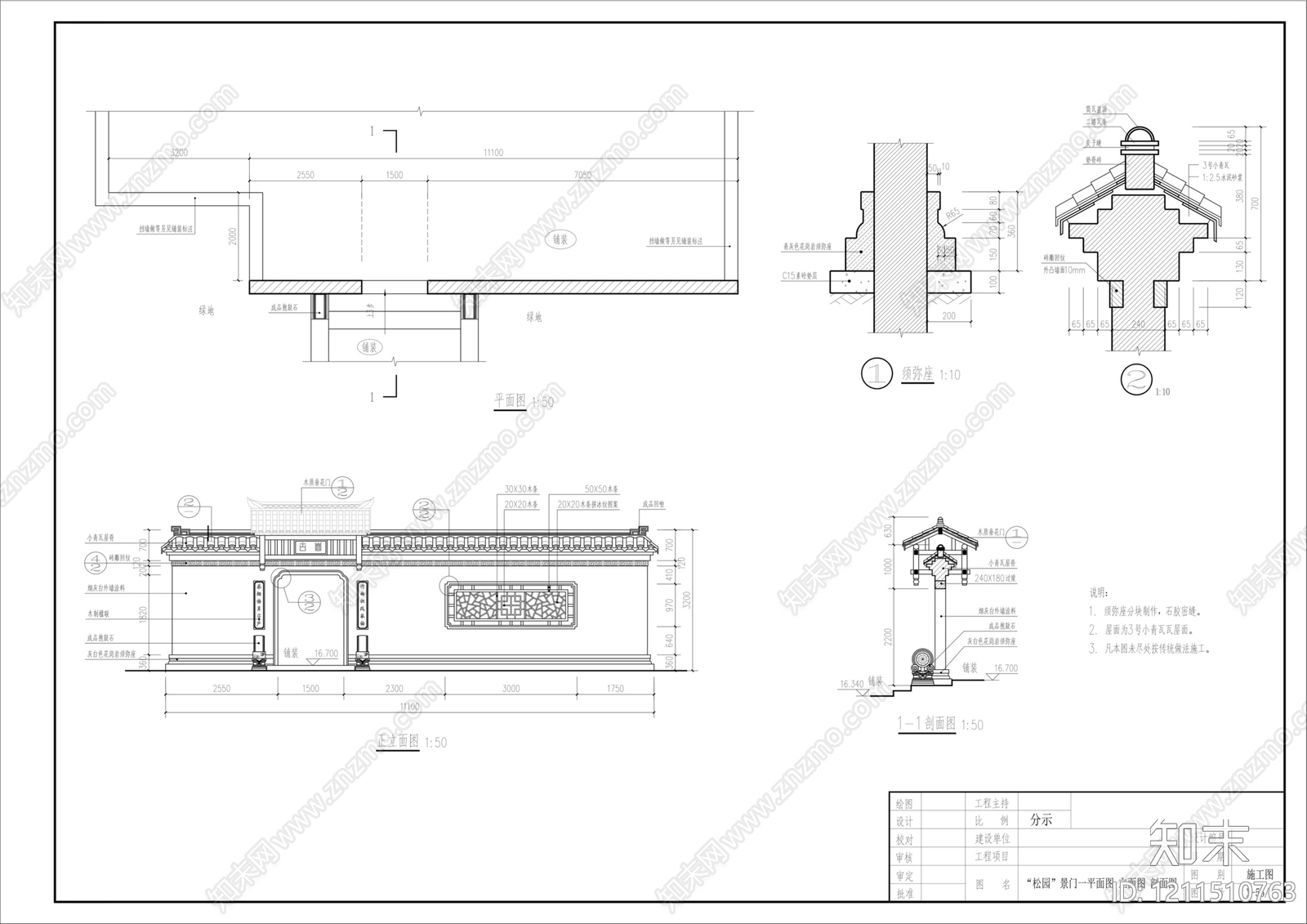 中式门楼施工图下载【ID:1211510763】