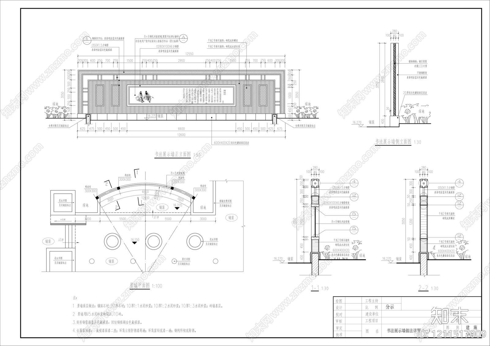 中式新中式景墙施工图下载【ID:1211517009】