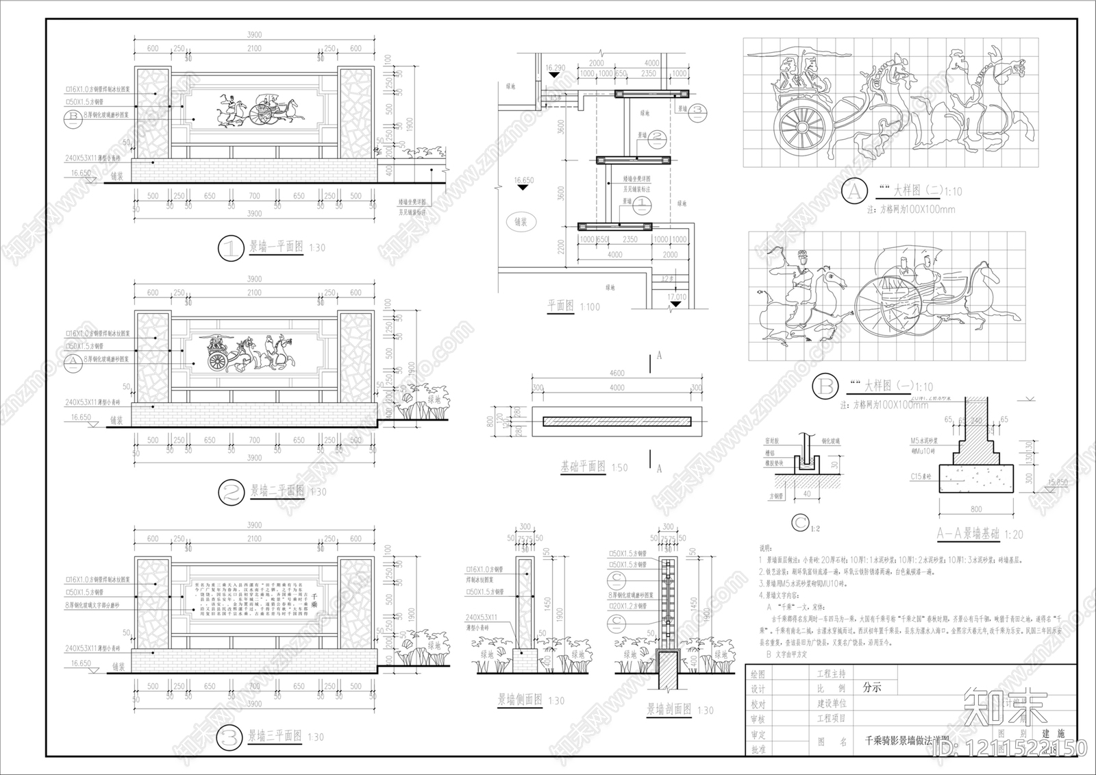 中式景墙施工图下载【ID:1211522150】