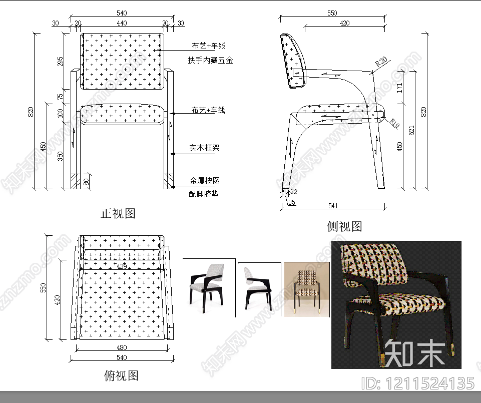 轻奢椅子施工图下载【ID:1211524135】