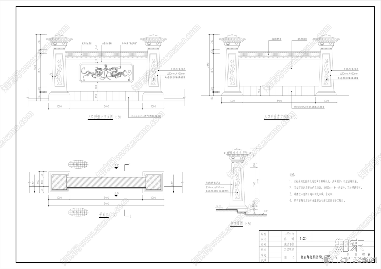 中式新中式景墙施工图下载【ID:1211524991】