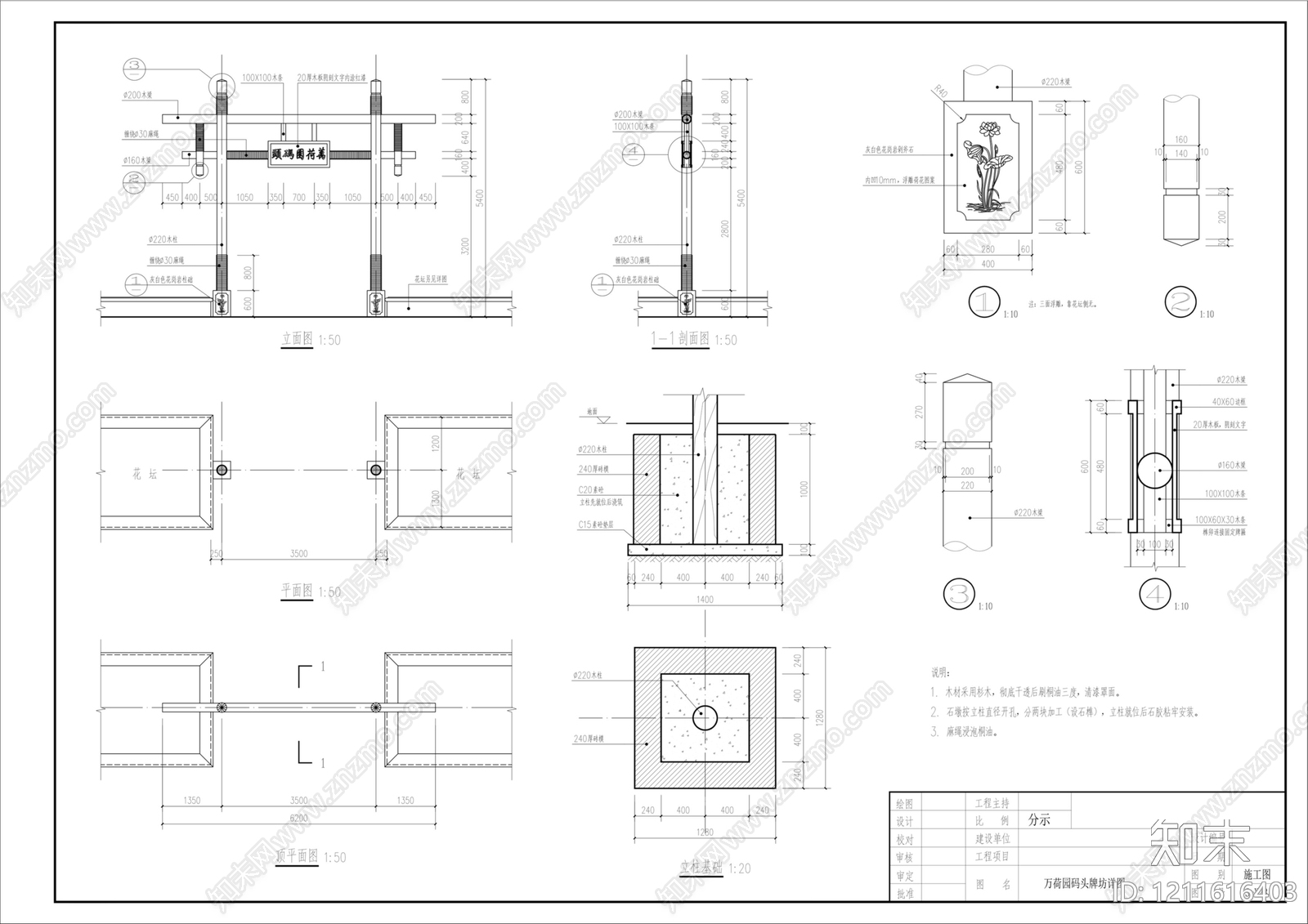中式原木门楼施工图下载【ID:1211616403】