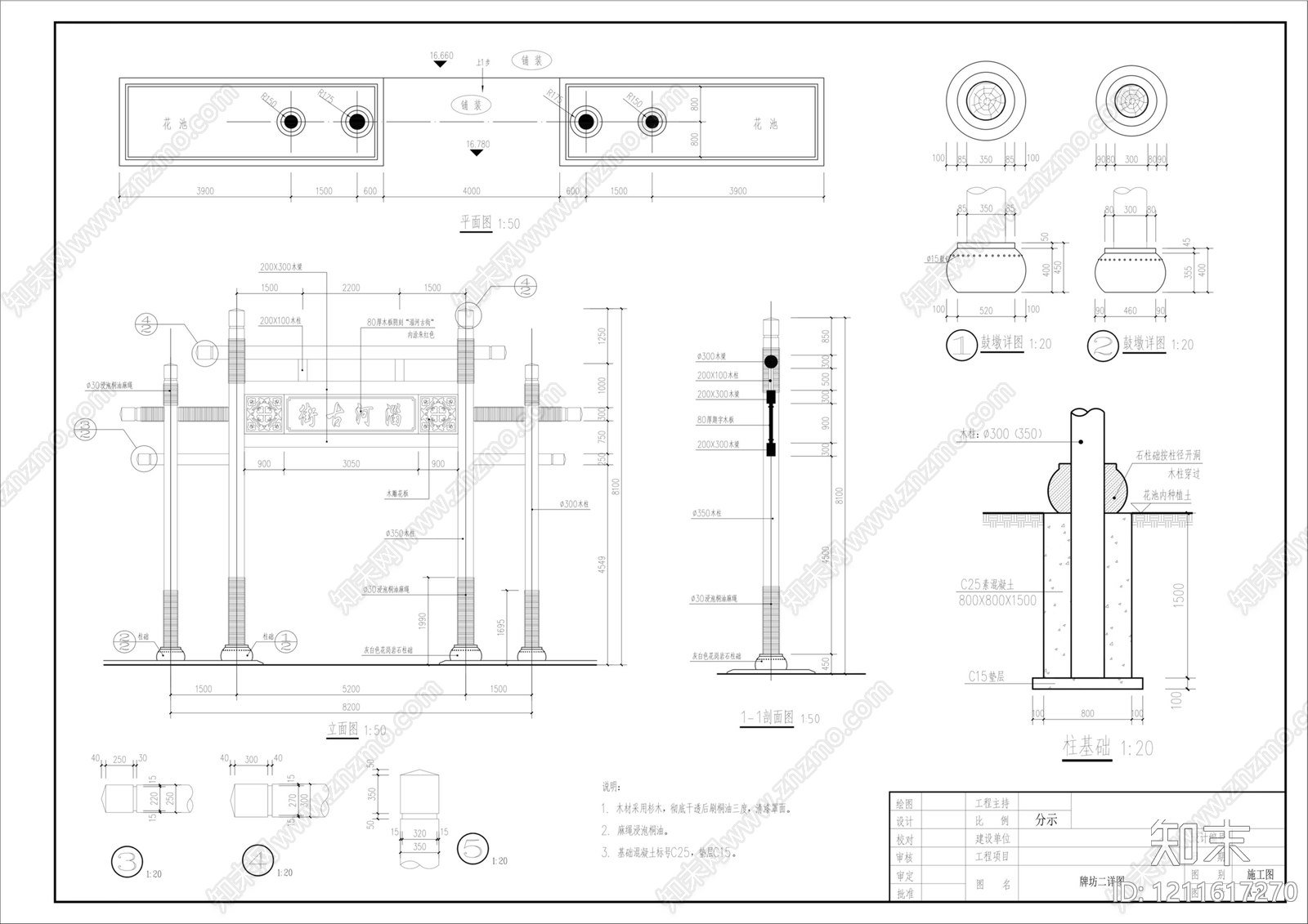 中式原木门楼施工图下载【ID:1211617270】