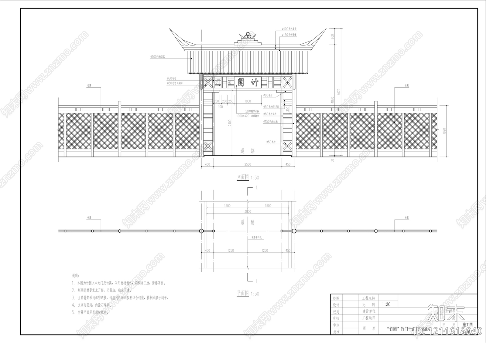 中式原木门楼施工图下载【ID:1211618040】