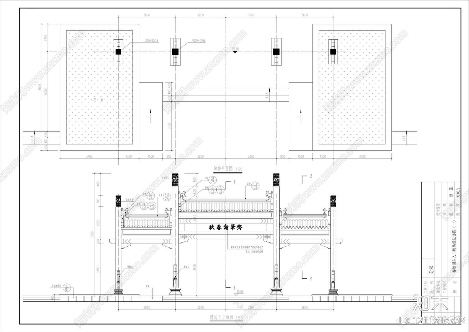 中式门楼施工图下载【ID:1211618732】