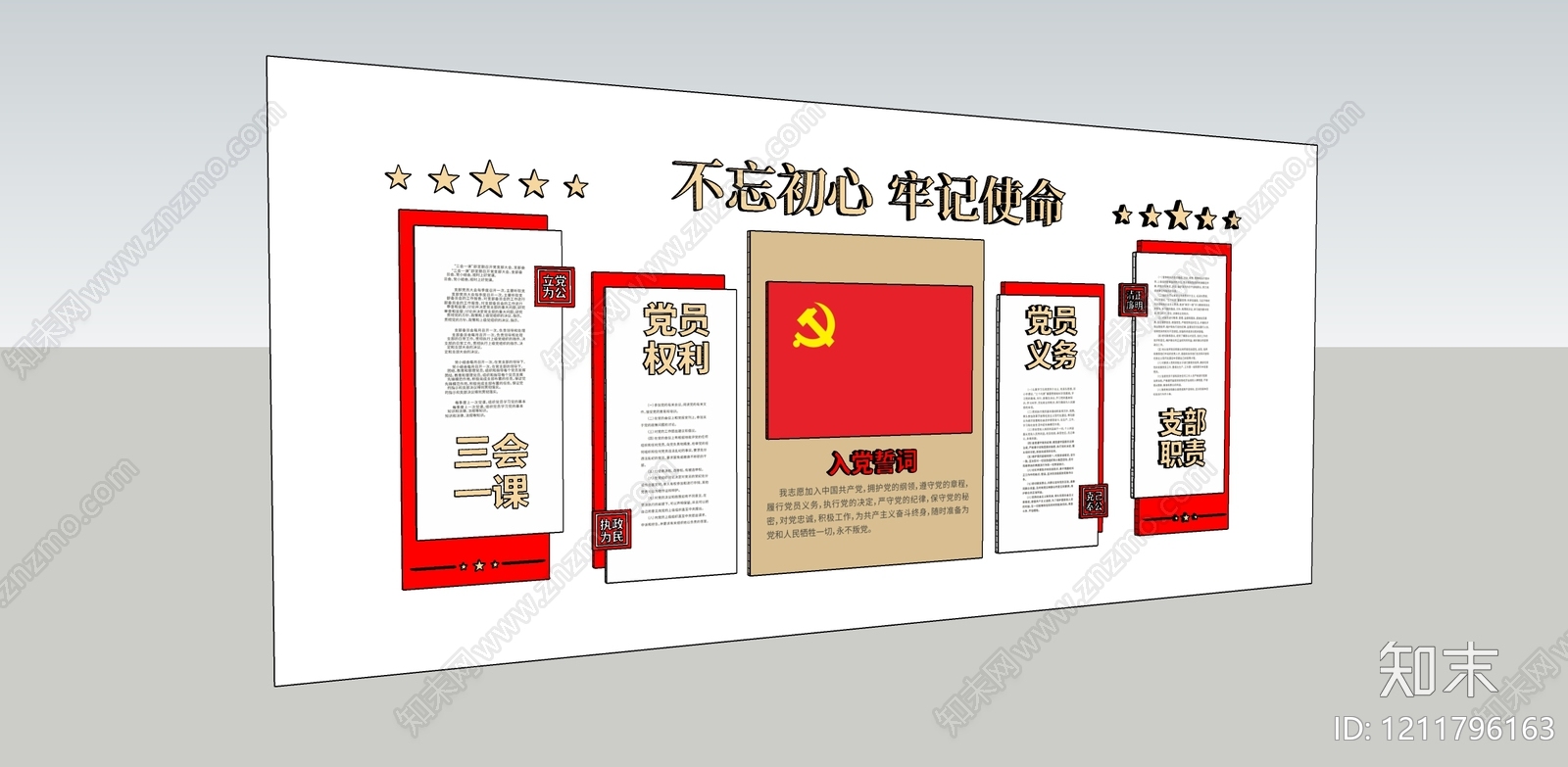 新中式党建展厅SU模型下载【ID:1211796163】