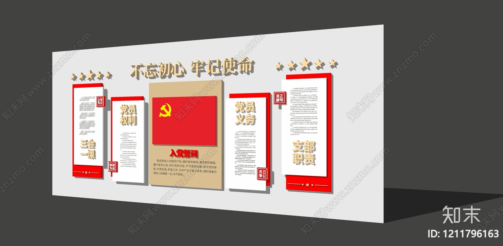 新中式党建展厅SU模型下载【ID:1211796163】