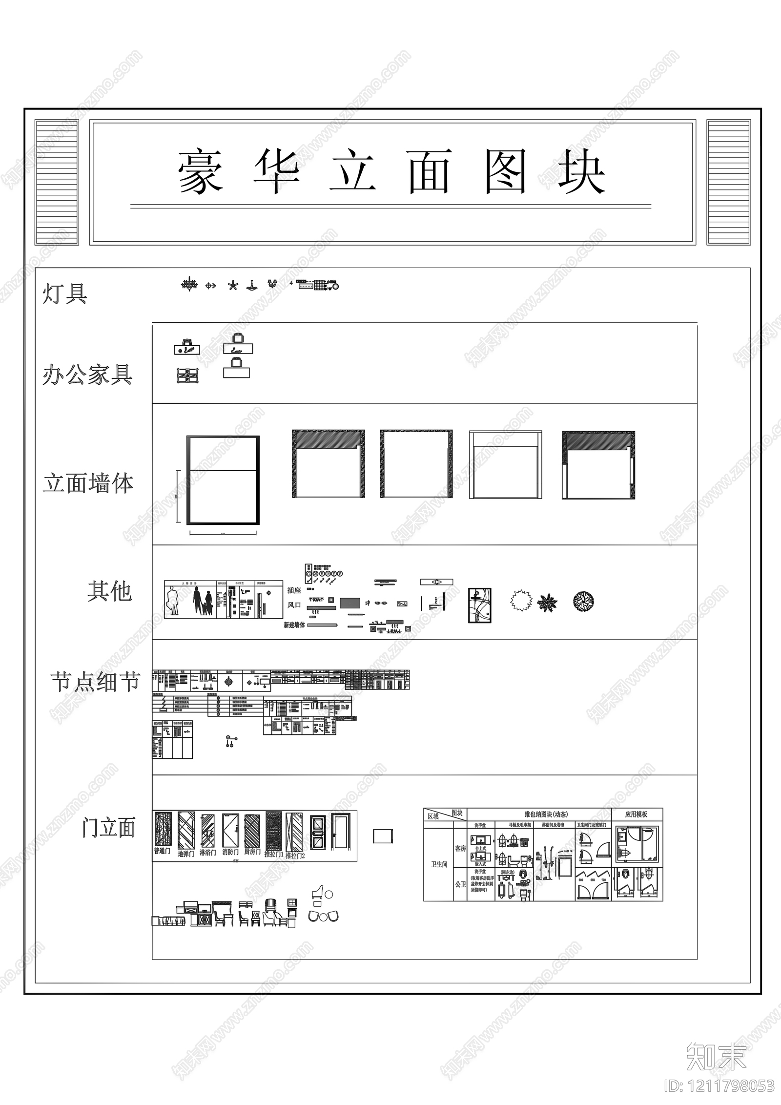酒店cad施工图下载【ID:1211798053】