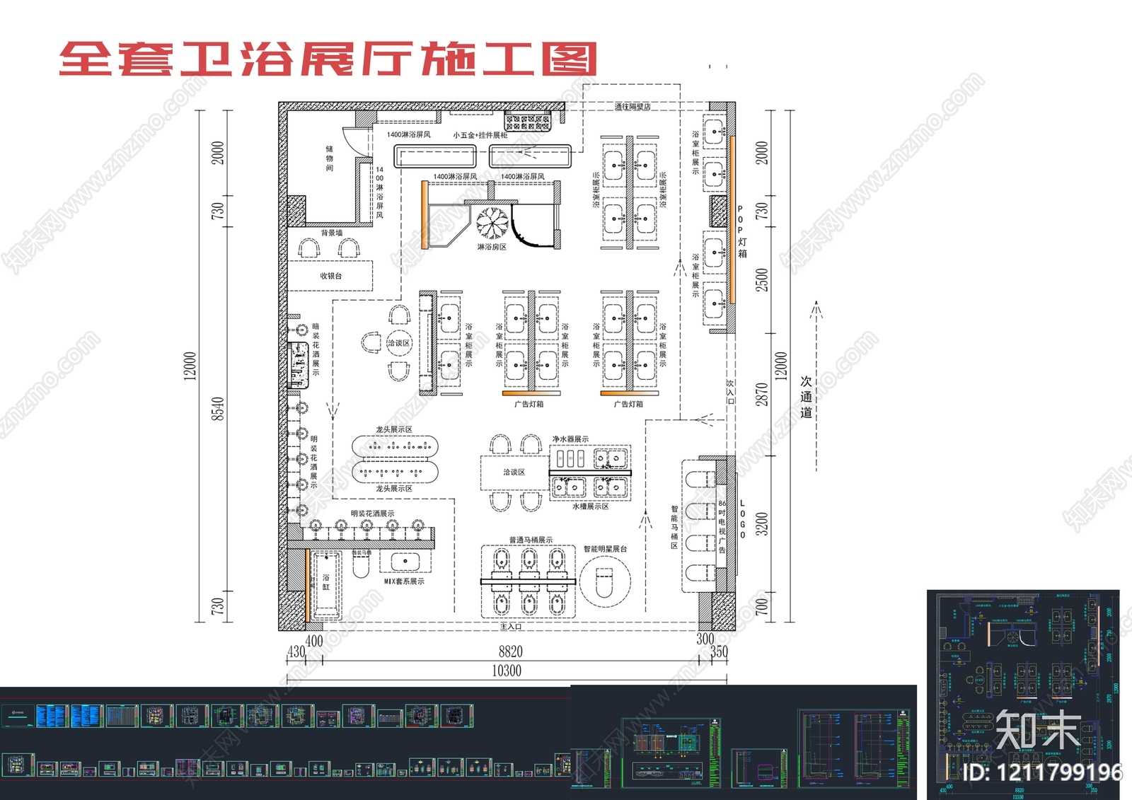 展览展厅家具cad施工图下载【ID:1211799196】