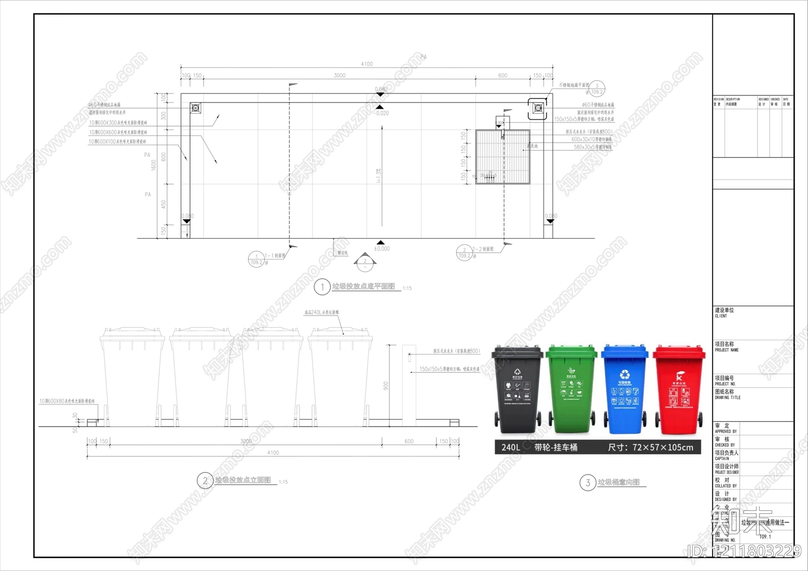 垃圾收集点施工图下载【ID:1211803229】
