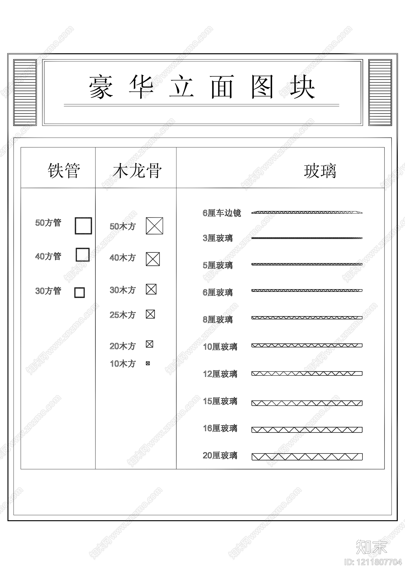 现代综合硬装构件图库施工图下载【ID:1211807704】