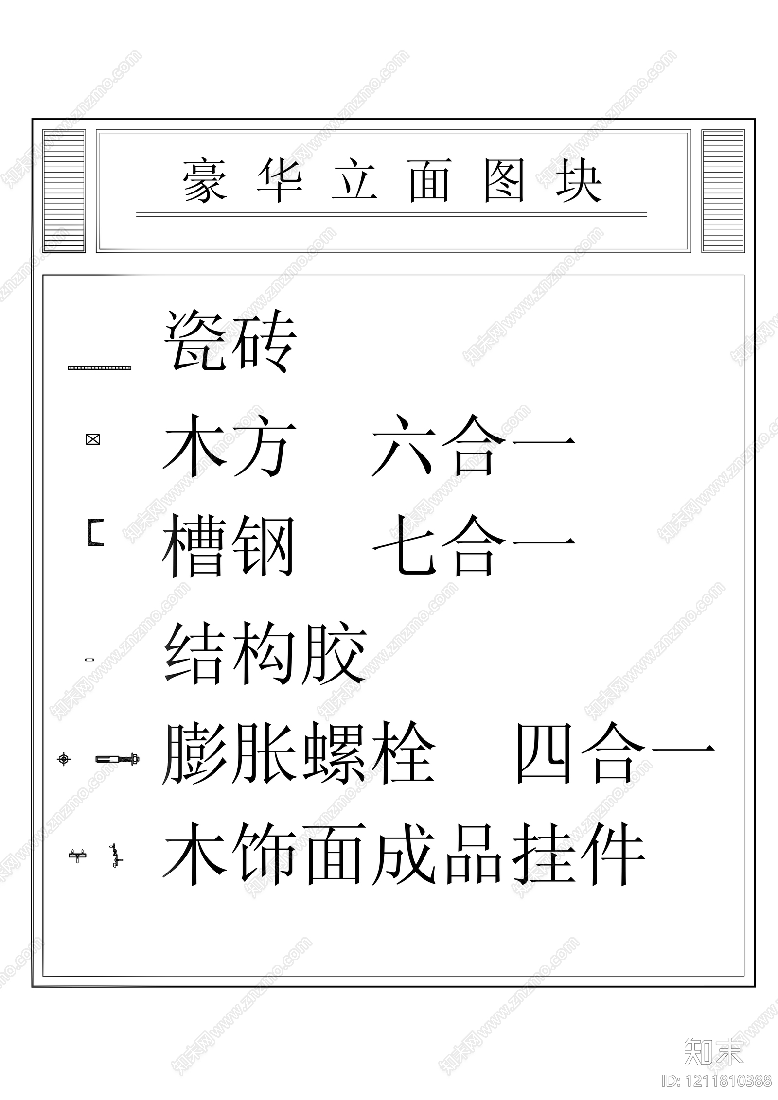 现代五金管件cad施工图下载【ID:1211810388】