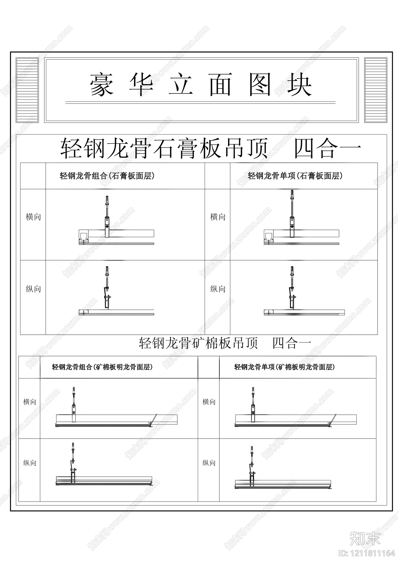 吊顶图施工图下载【ID:1211811164】