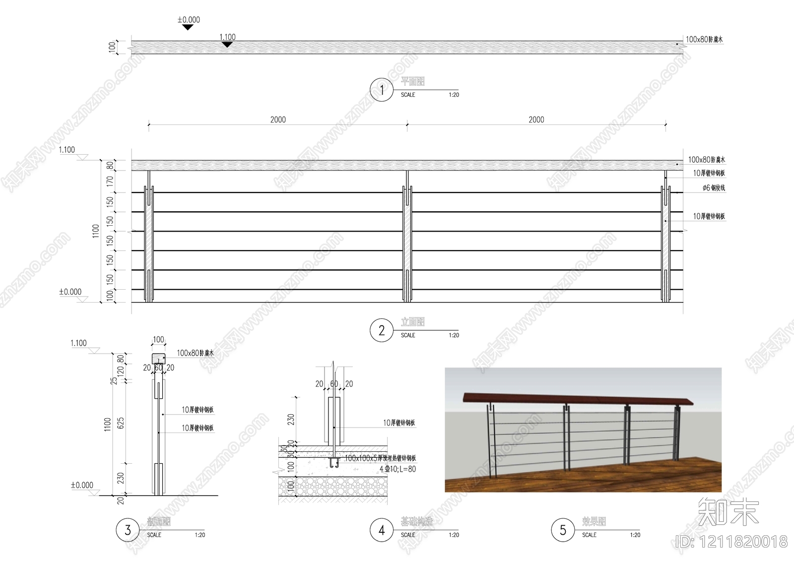 现代栏杆施工图下载【ID:1211820018】