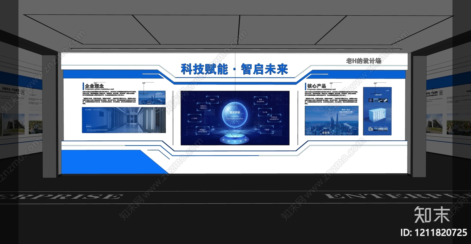 科技感现代简约艺术展厅SU模型下载【ID:1211820725】