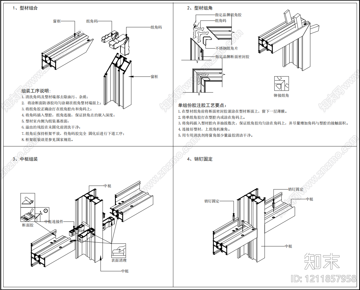 现代窗节点施工图下载【ID:1211857958】
