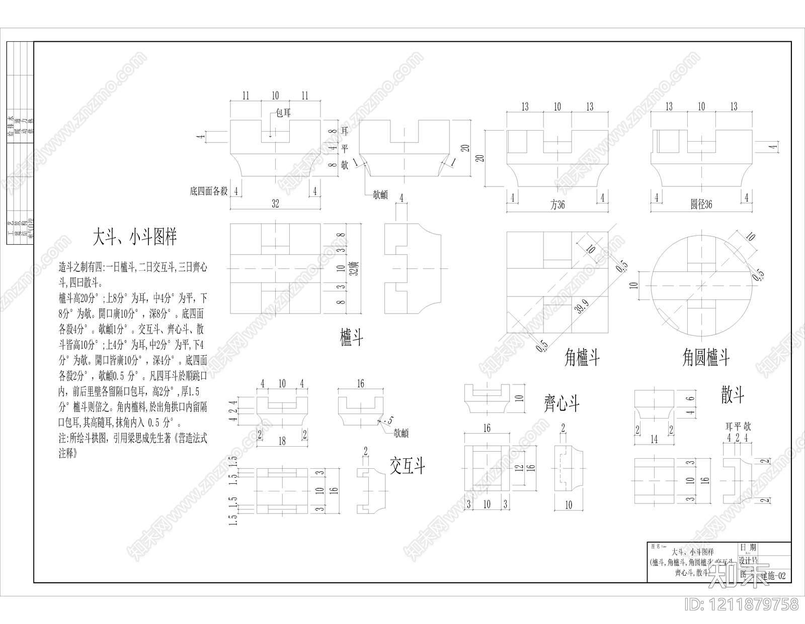 宋氏四辅作补间辅作动态块cad施工图下载【ID:1211879758】