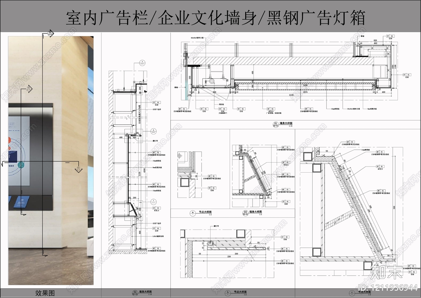 背景墙节点施工图下载【ID:1211936944】