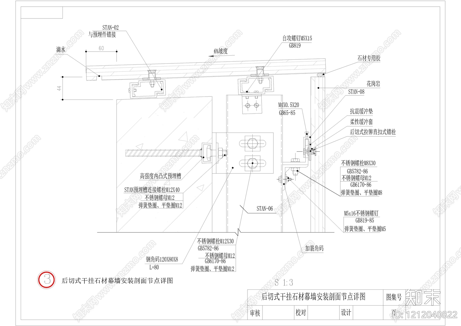 墙面节点cad施工图下载【ID:1212040822】
