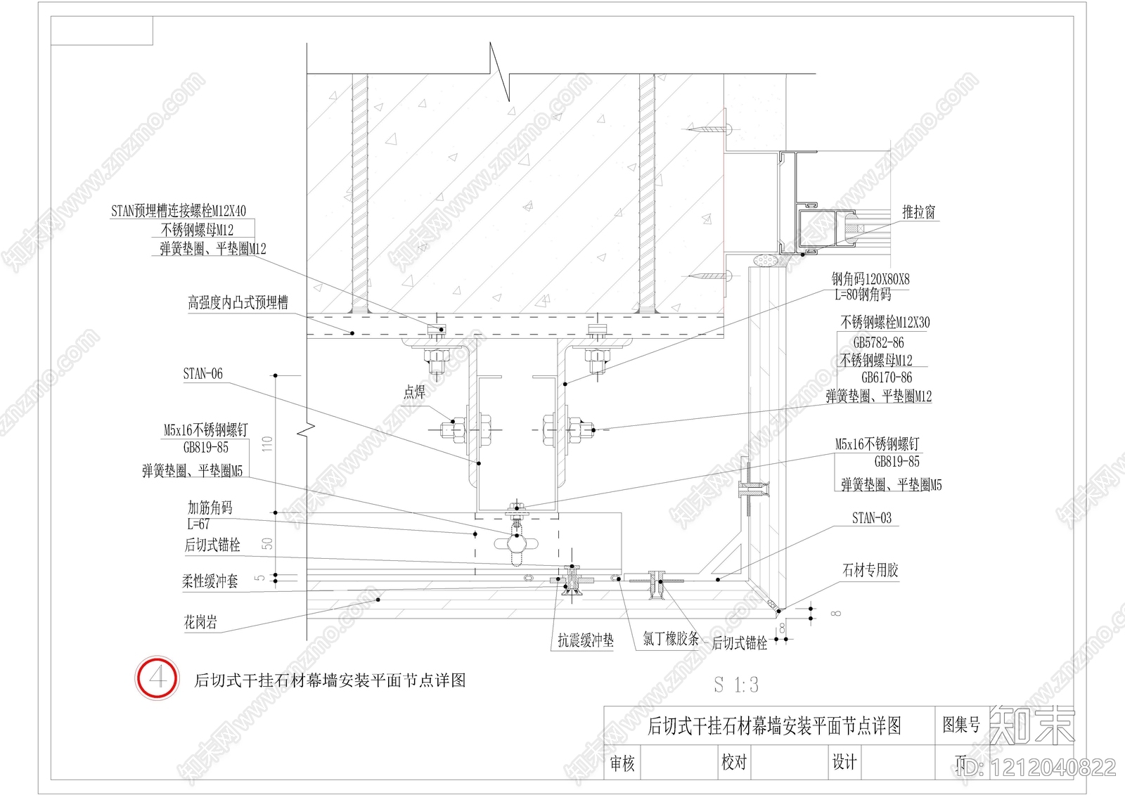 墙面节点cad施工图下载【ID:1212040822】